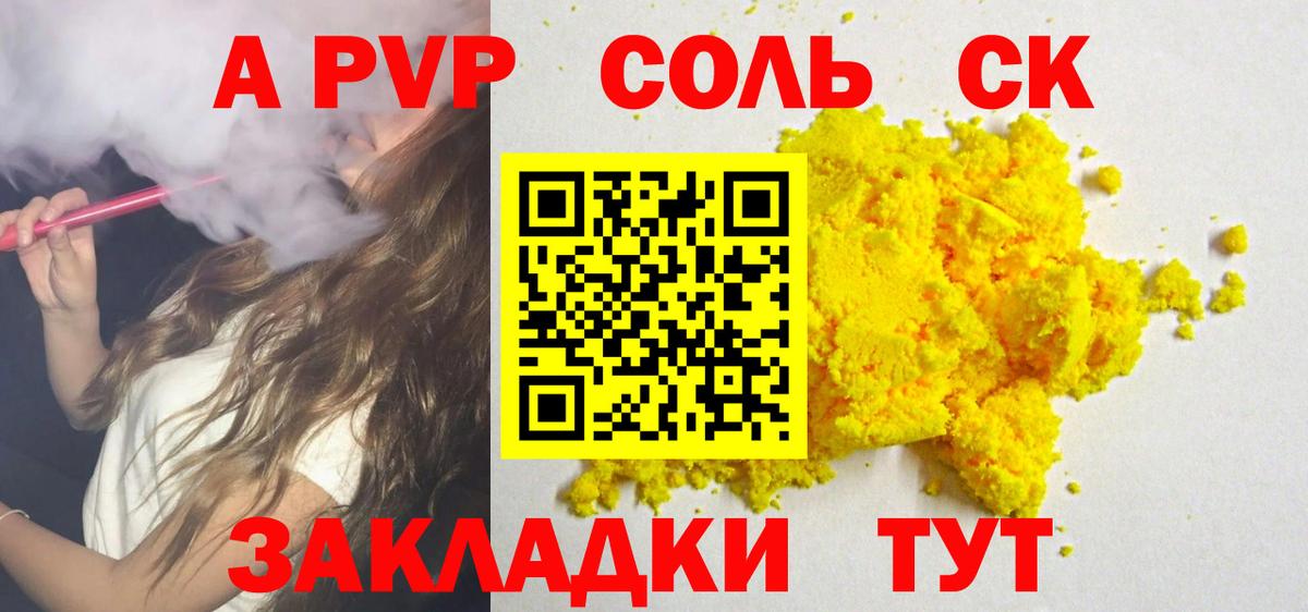 A-PVP СК  А ПВП Соль  наркошоп  Вход с VPN  Южноуральск 