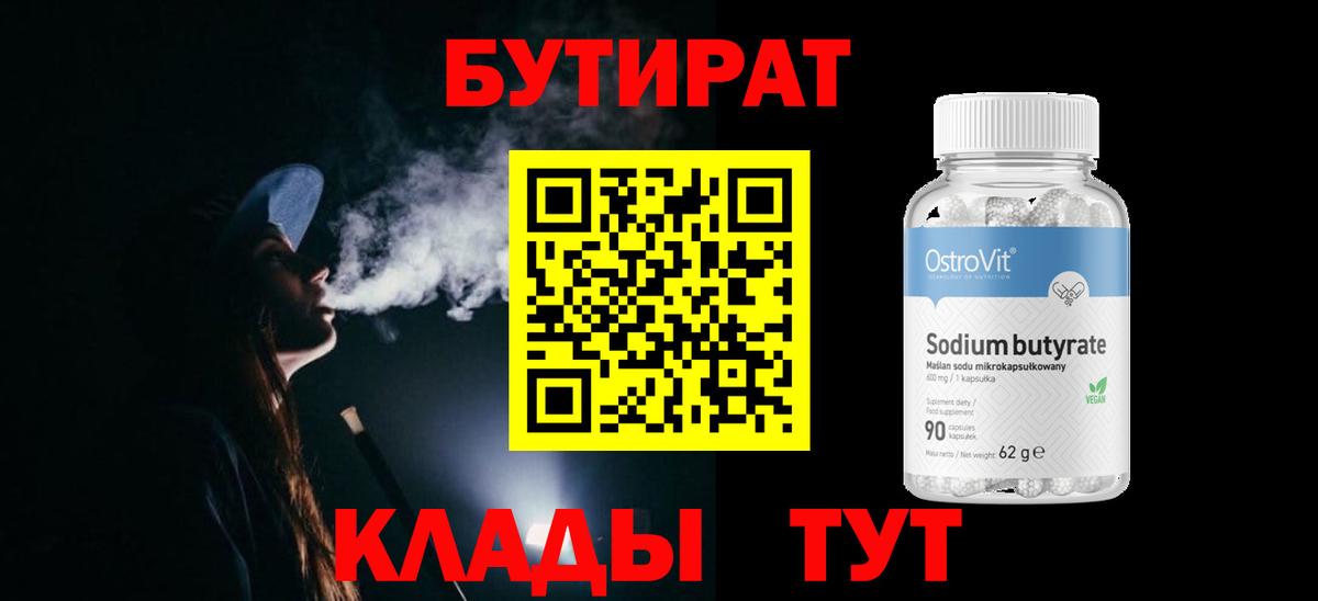 Южноуральск  БУТИРАТ бутик  Вход с VPN 