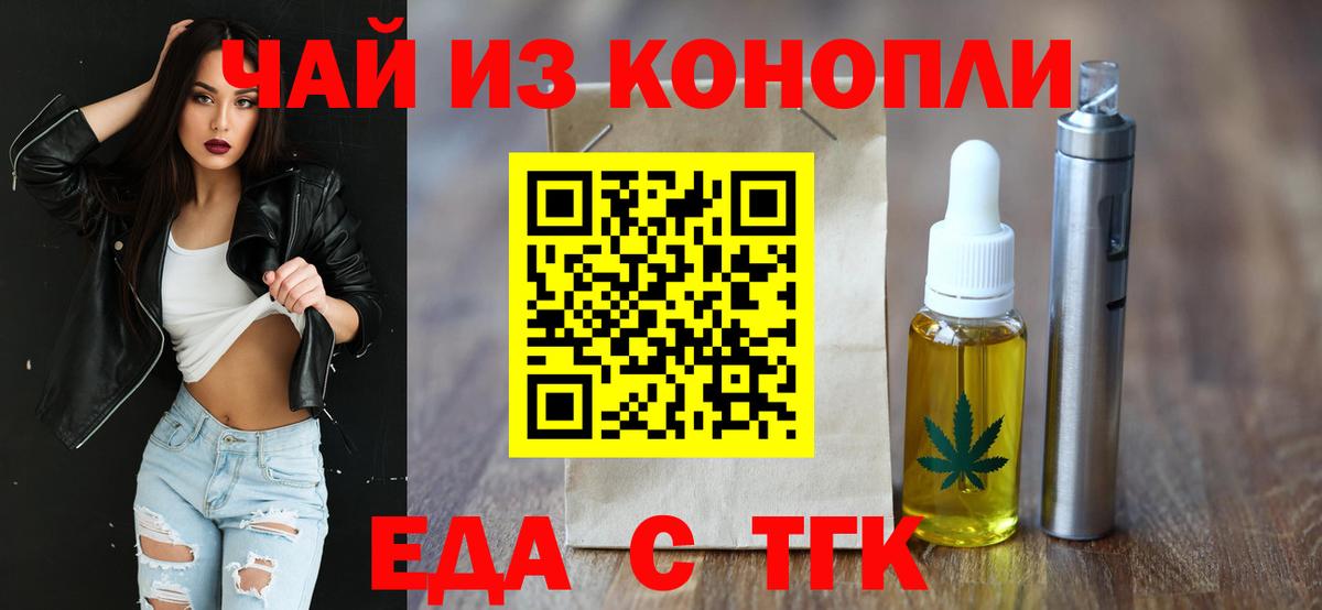 Еда ТГК марихуана  Вход с VPN  Южноуральск 