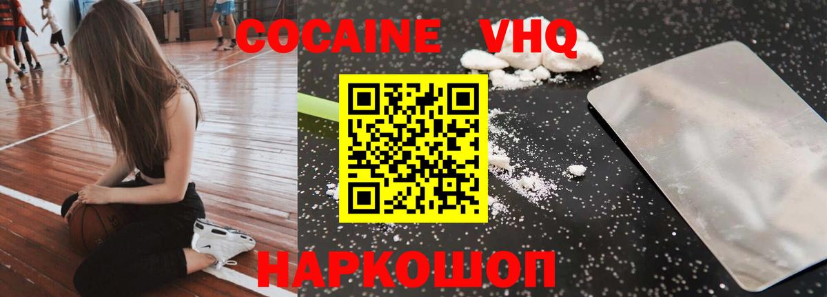 КОКАИН  Вход с VPN  Южноуральск  Cocaine VHQ  COCAIN 97% 