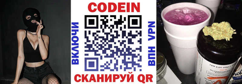 цены МЕГА вход Codein напиток Lean (лин) Южноуральск