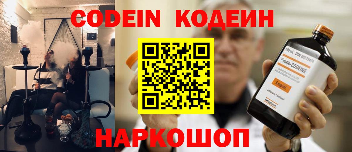 Codein Purple Drank Южноуральск
