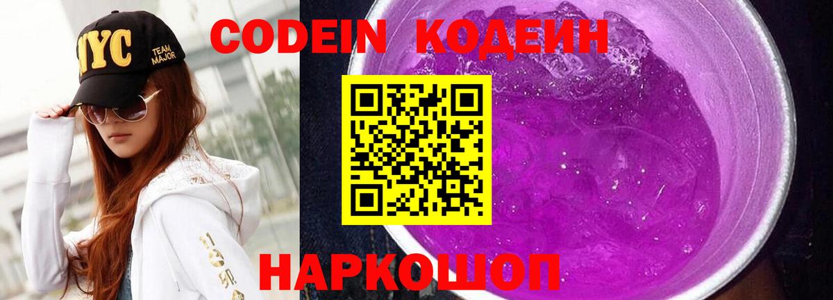 Codein напиток Lean (лин)  Вход с VPN  Южноуральск  Codein Purple Drank 