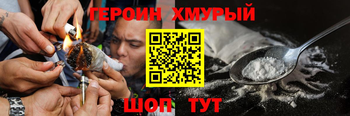 ГЕРОИН герыч  ГЕРОИН  Южноуральск  Вход с VPN 