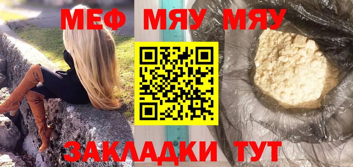 Мефедрон Южноуральск