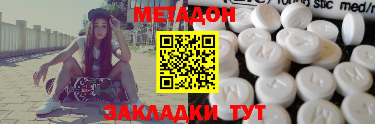 МЕТАДОН methadone  Метадон мёд  Южноуральск 